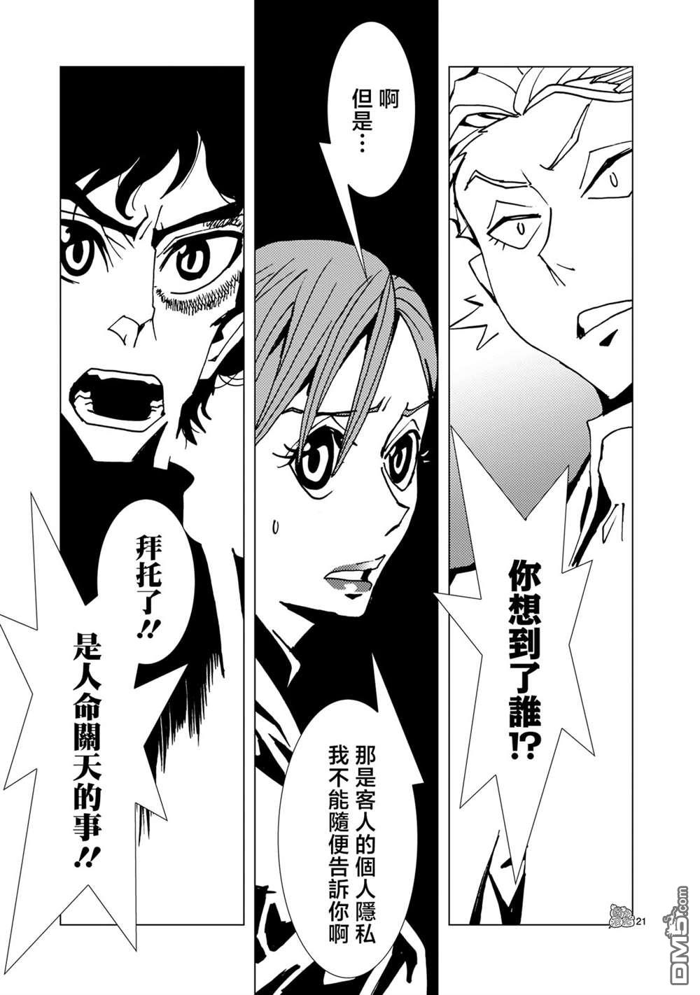 镜子超人2D第8话