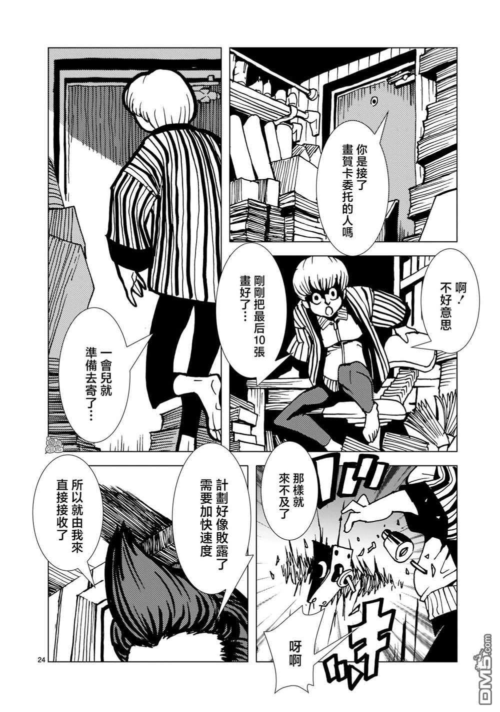 镜子超人2D第8话