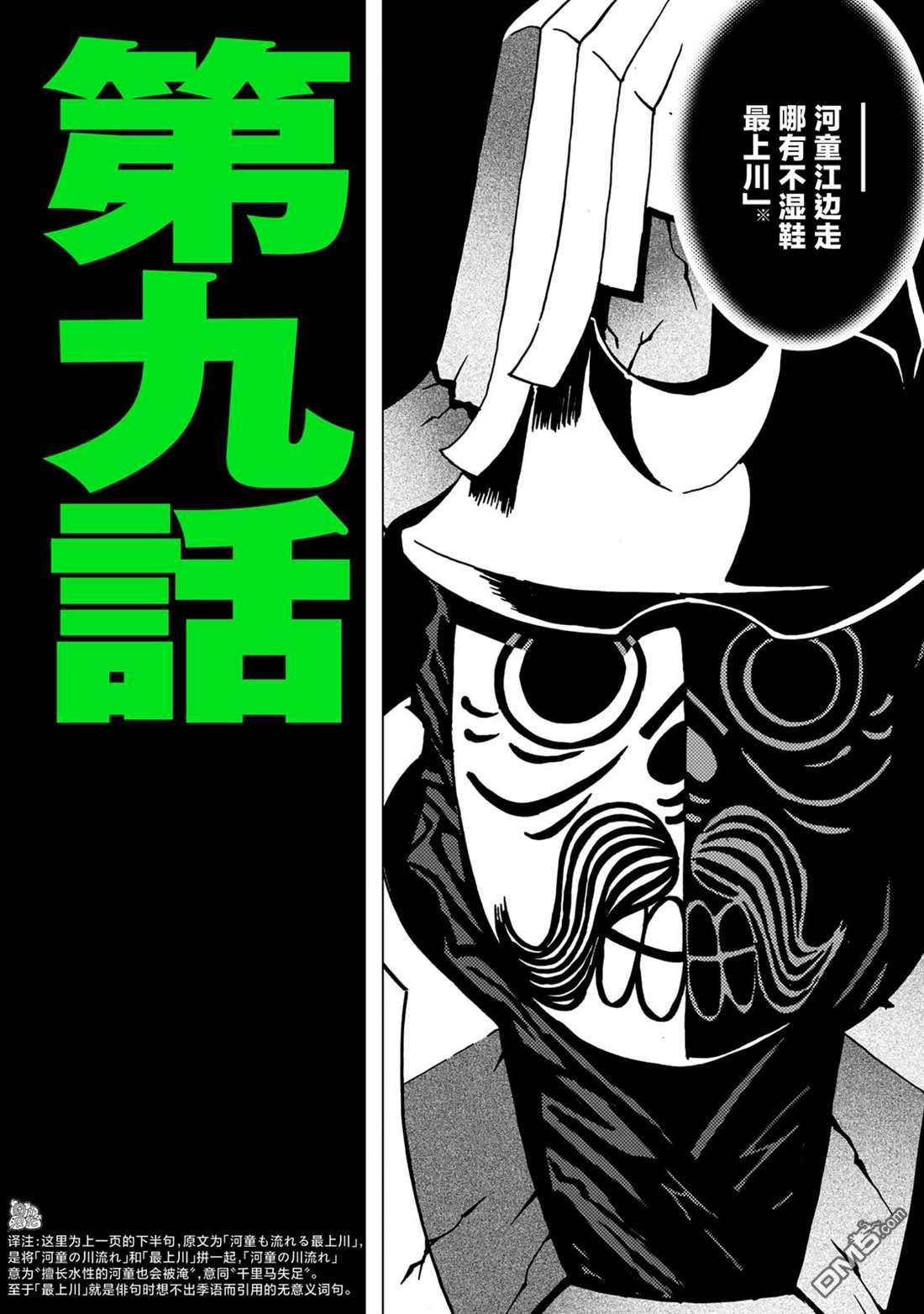 镜子超人2D第9话