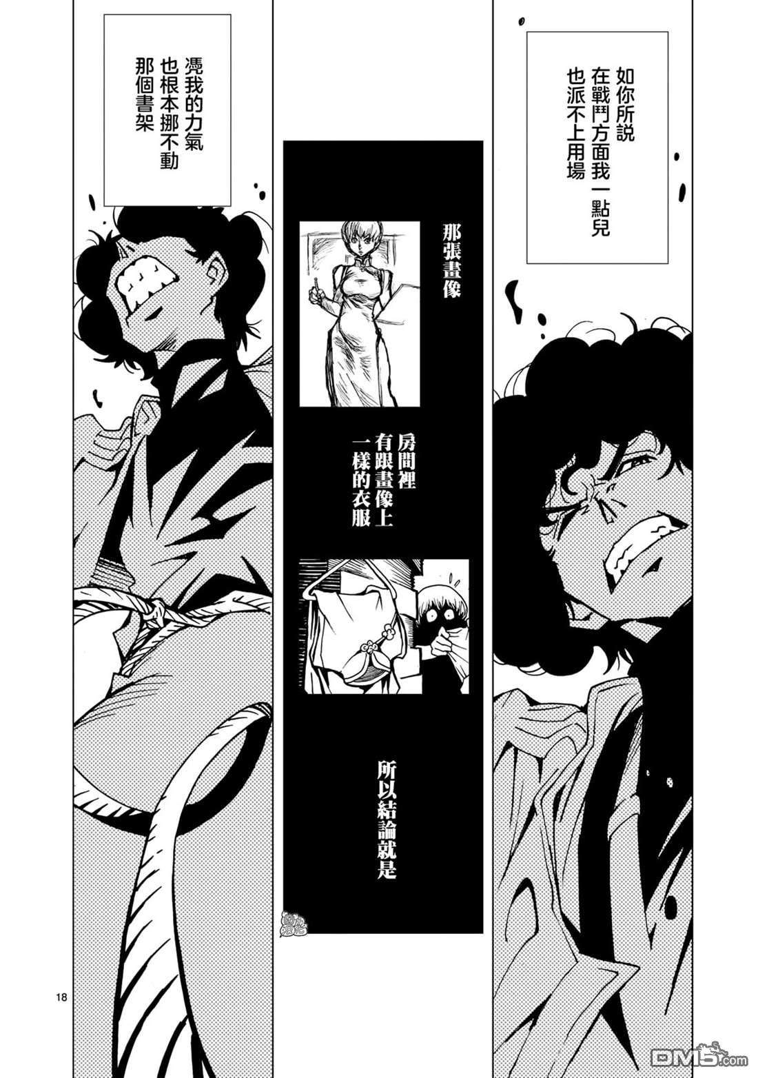 镜子超人2D第9话
