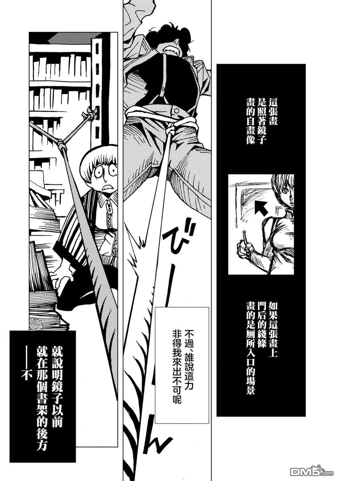 镜子超人2D第9话