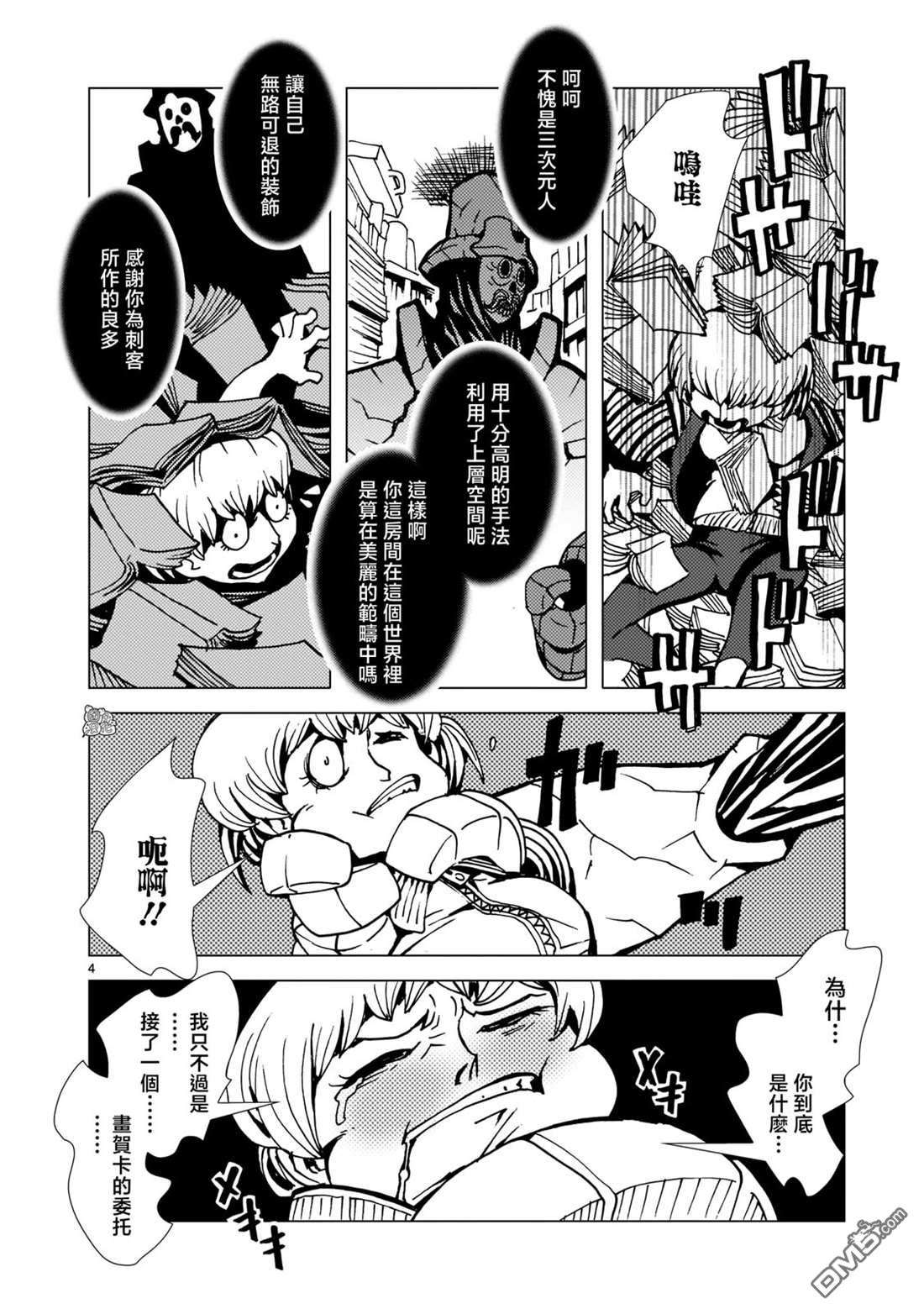 镜子超人2D第9话