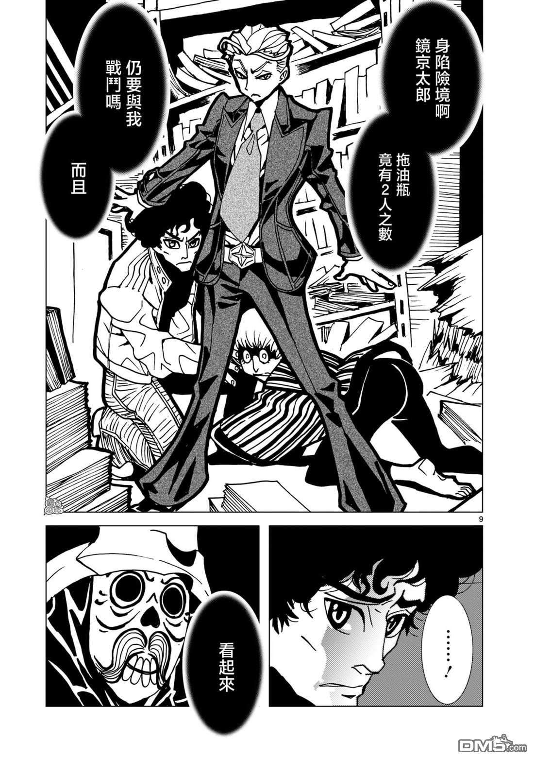 镜子超人2D第9话