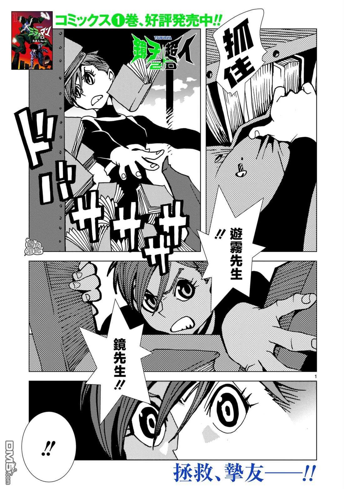 镜子超人2D第10话