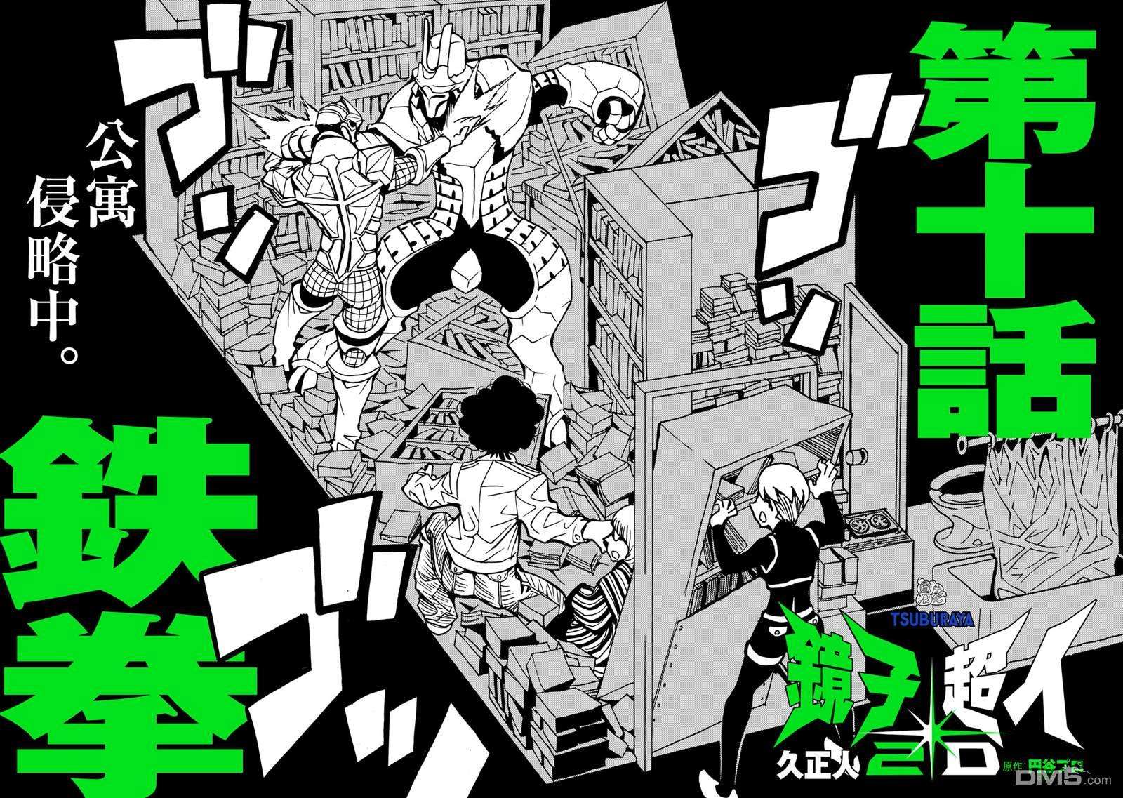 镜子超人2D第10话