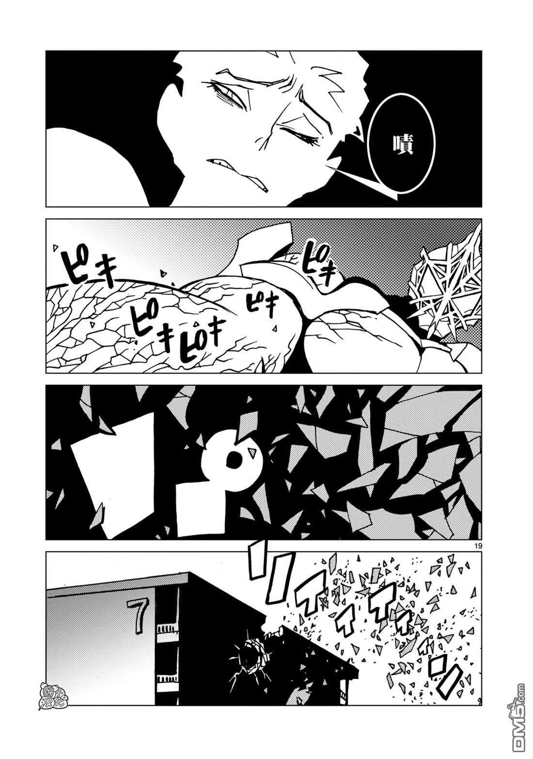 镜子超人2D第10话