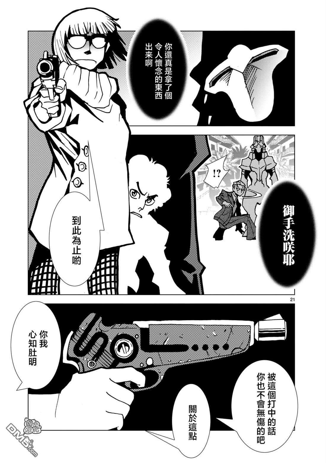 镜子超人2D第10话