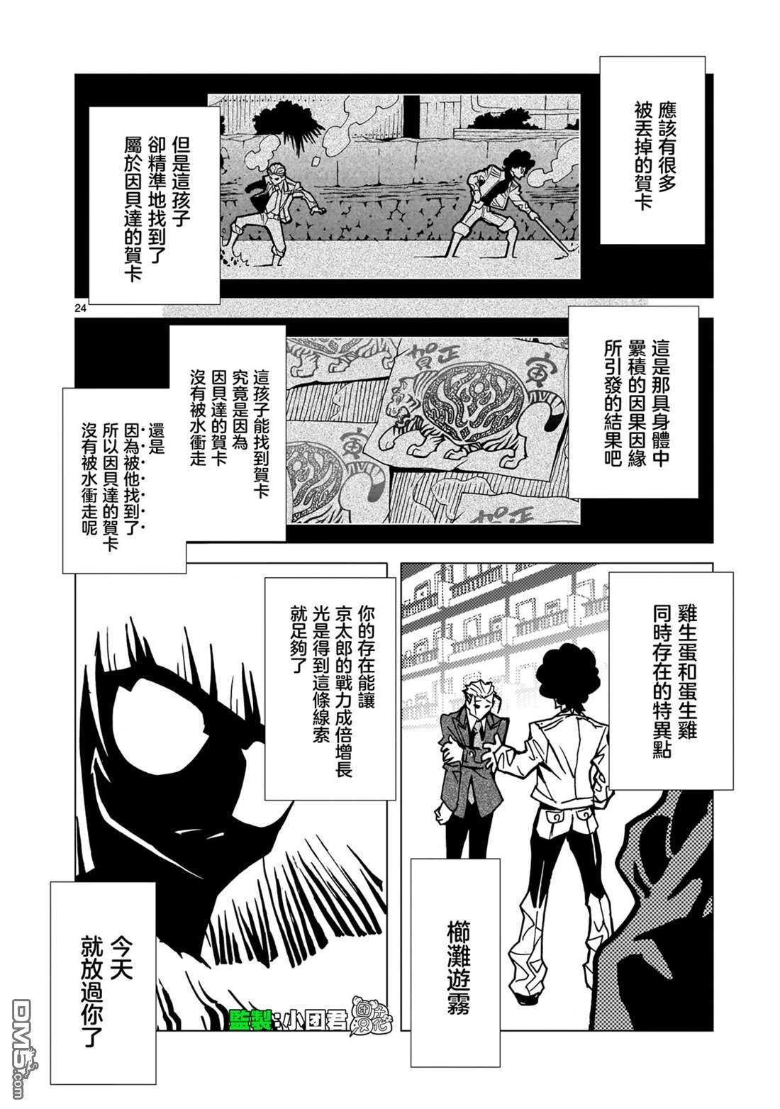 镜子超人2D第10话
