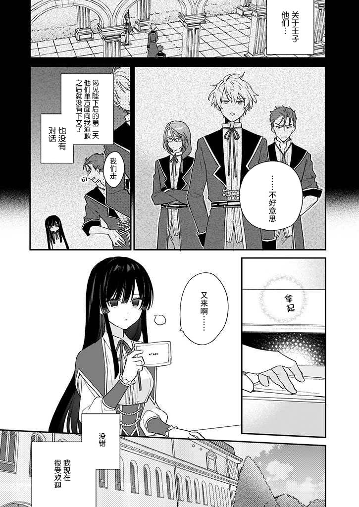 恶役千金LV99第4.1话