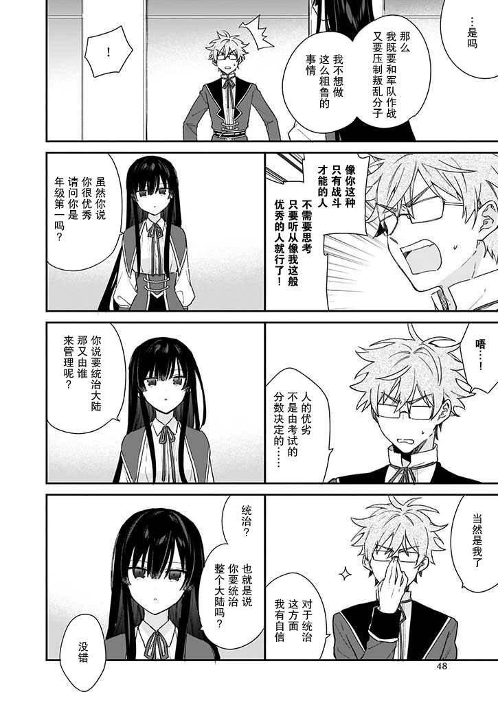 恶役千金LV99第4.1话