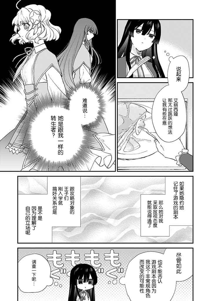 恶役千金LV99第5.1话