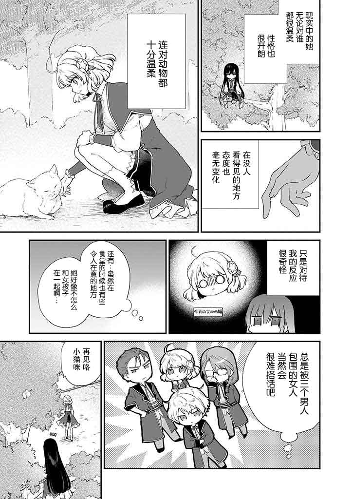 恶役千金LV99第5.1话