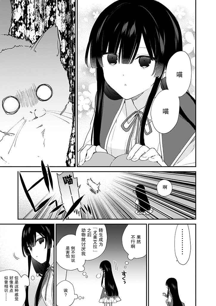 恶役千金LV99第5.1话