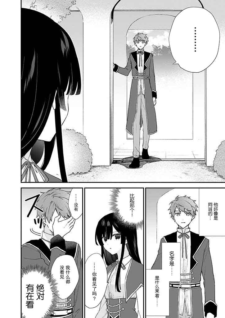 恶役千金LV99第5.1话