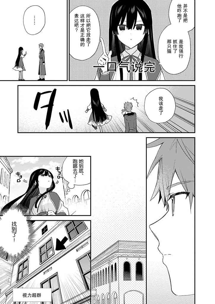 恶役千金LV99第5.1话