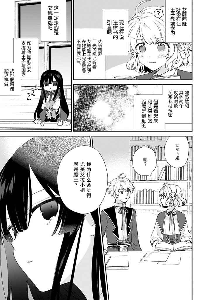 恶役千金LV99第5.1话