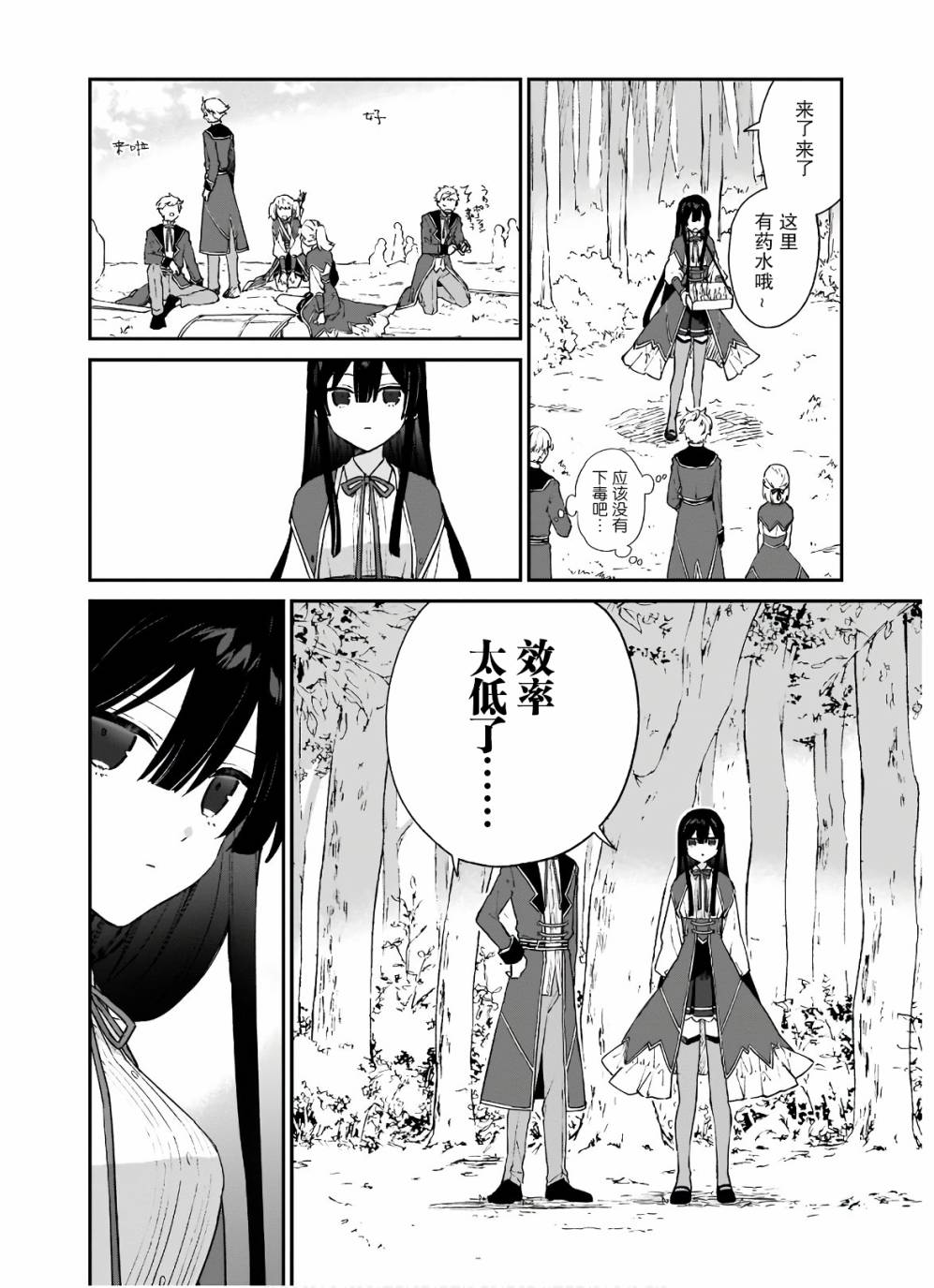 恶役千金LV99第06话