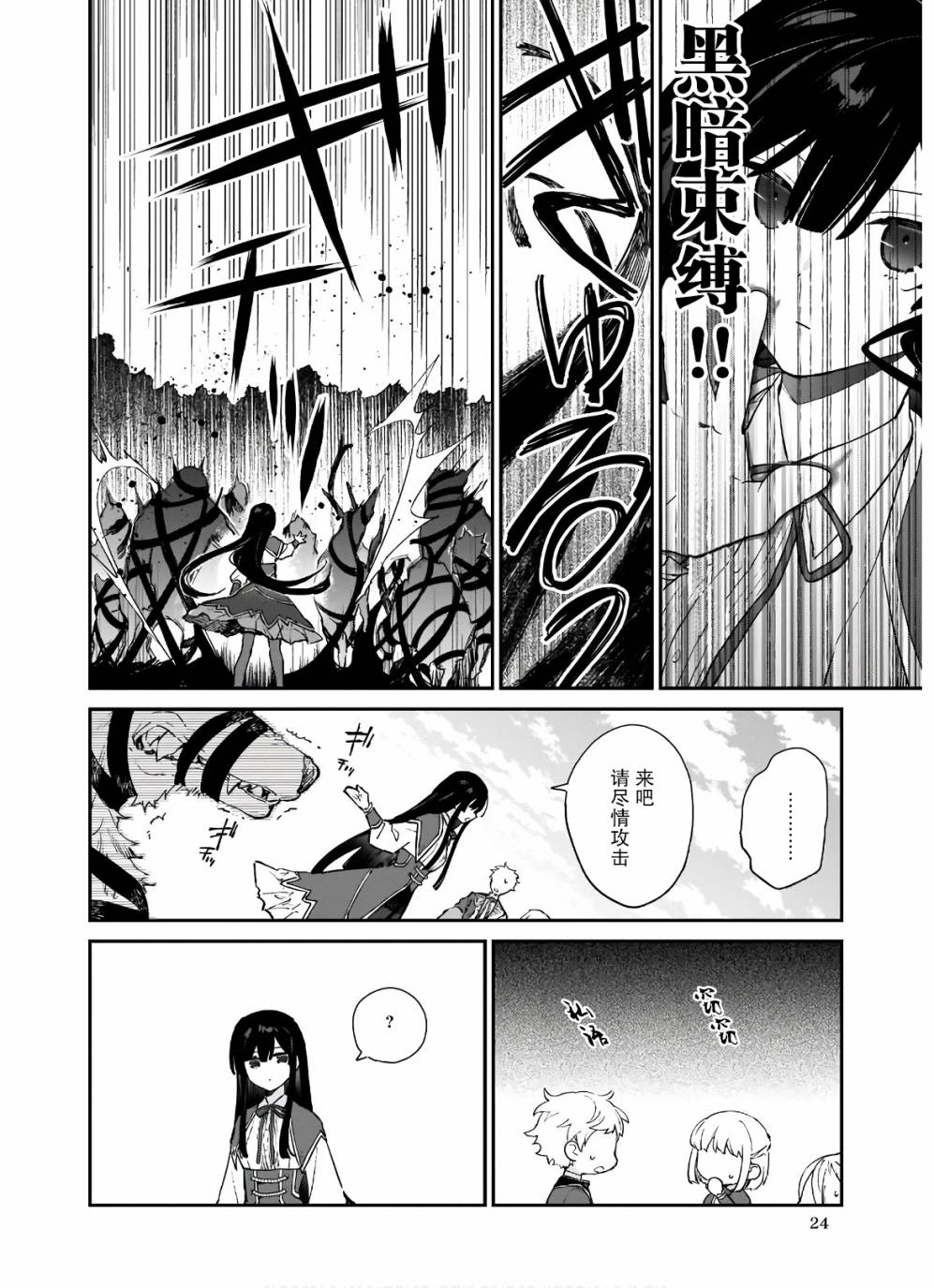 恶役千金LV99第06话