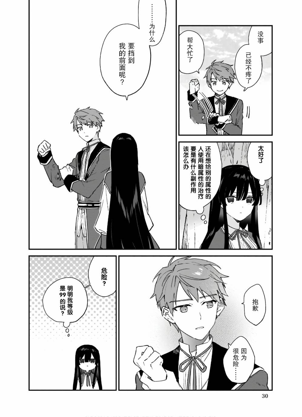 恶役千金LV99第06话