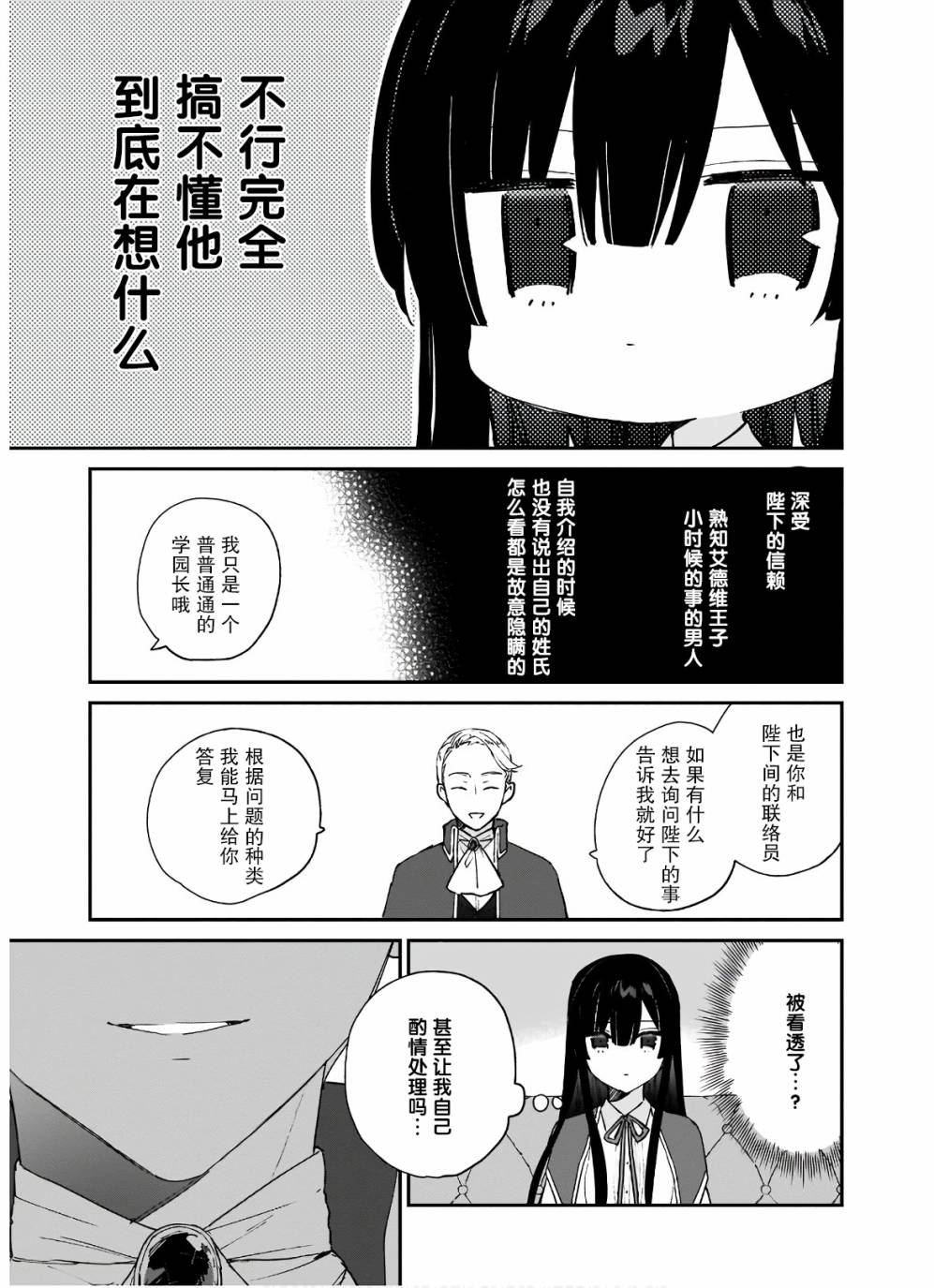 恶役千金LV99第06话