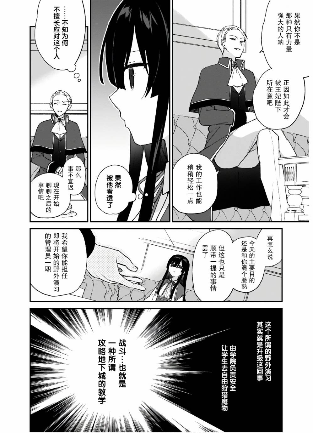 恶役千金LV99第06话