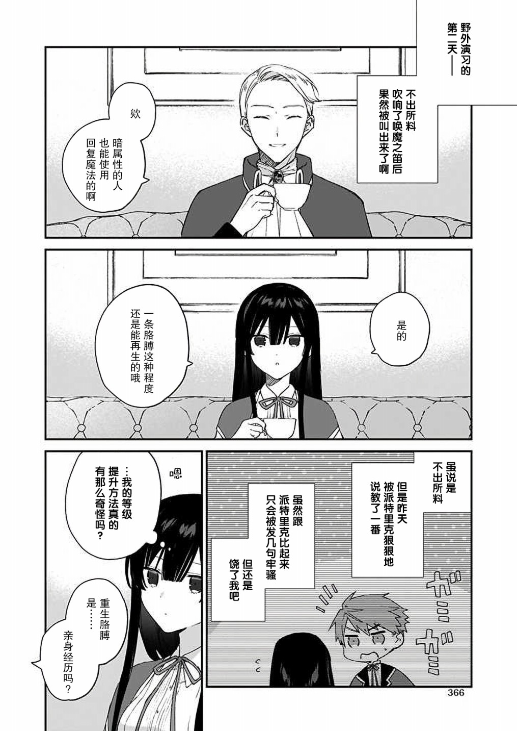 恶役千金LV99第07话