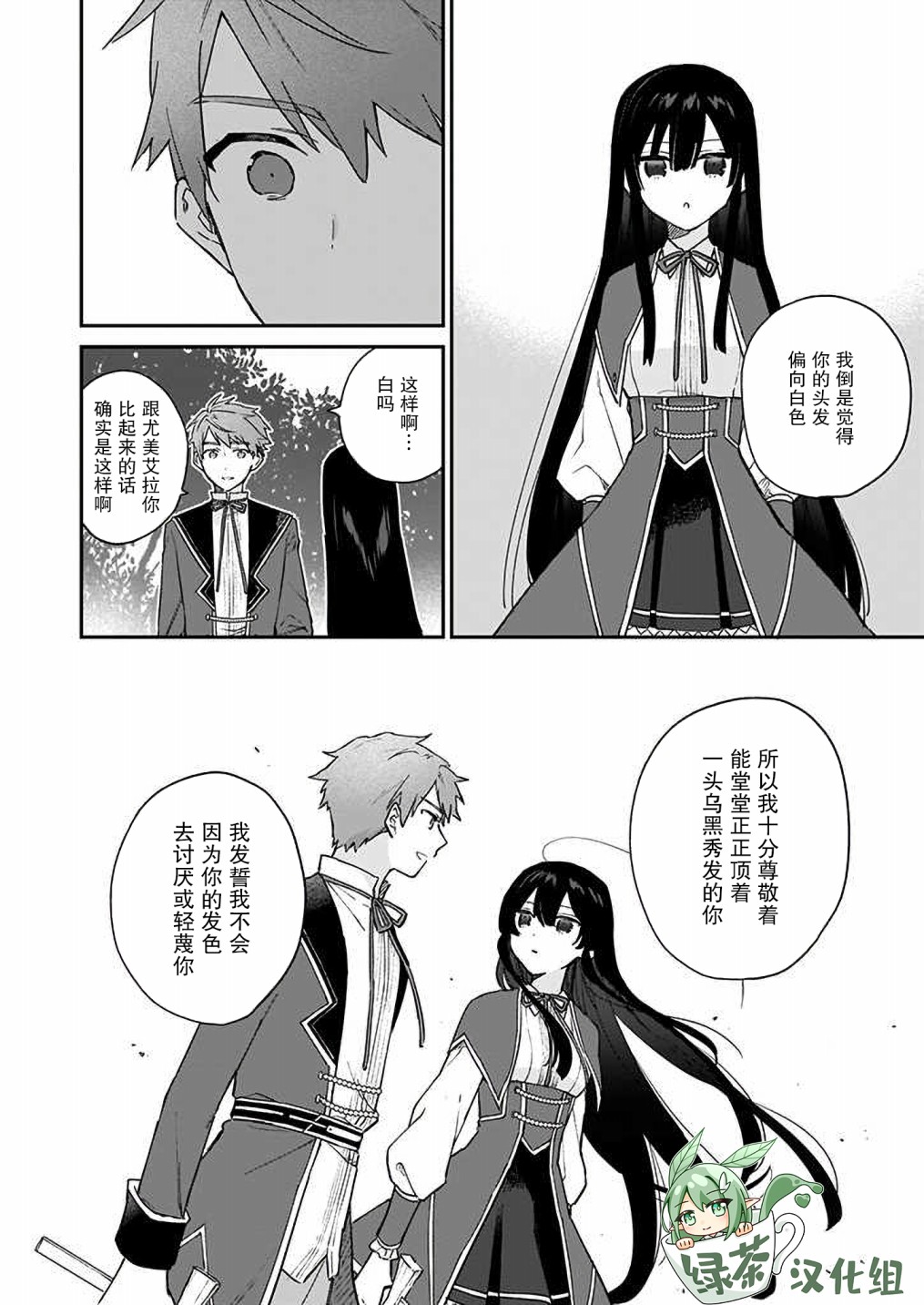 恶役千金LV99第07话