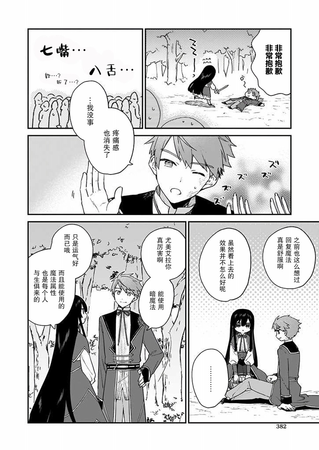 恶役千金LV99第07话