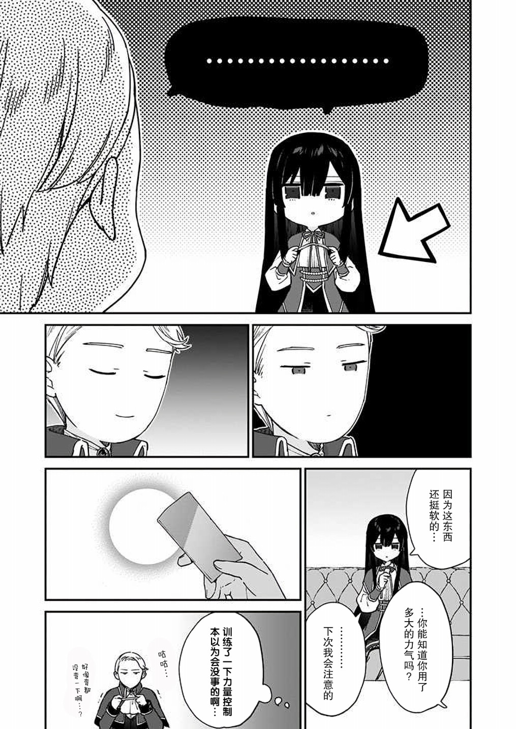 恶役千金LV99第07话