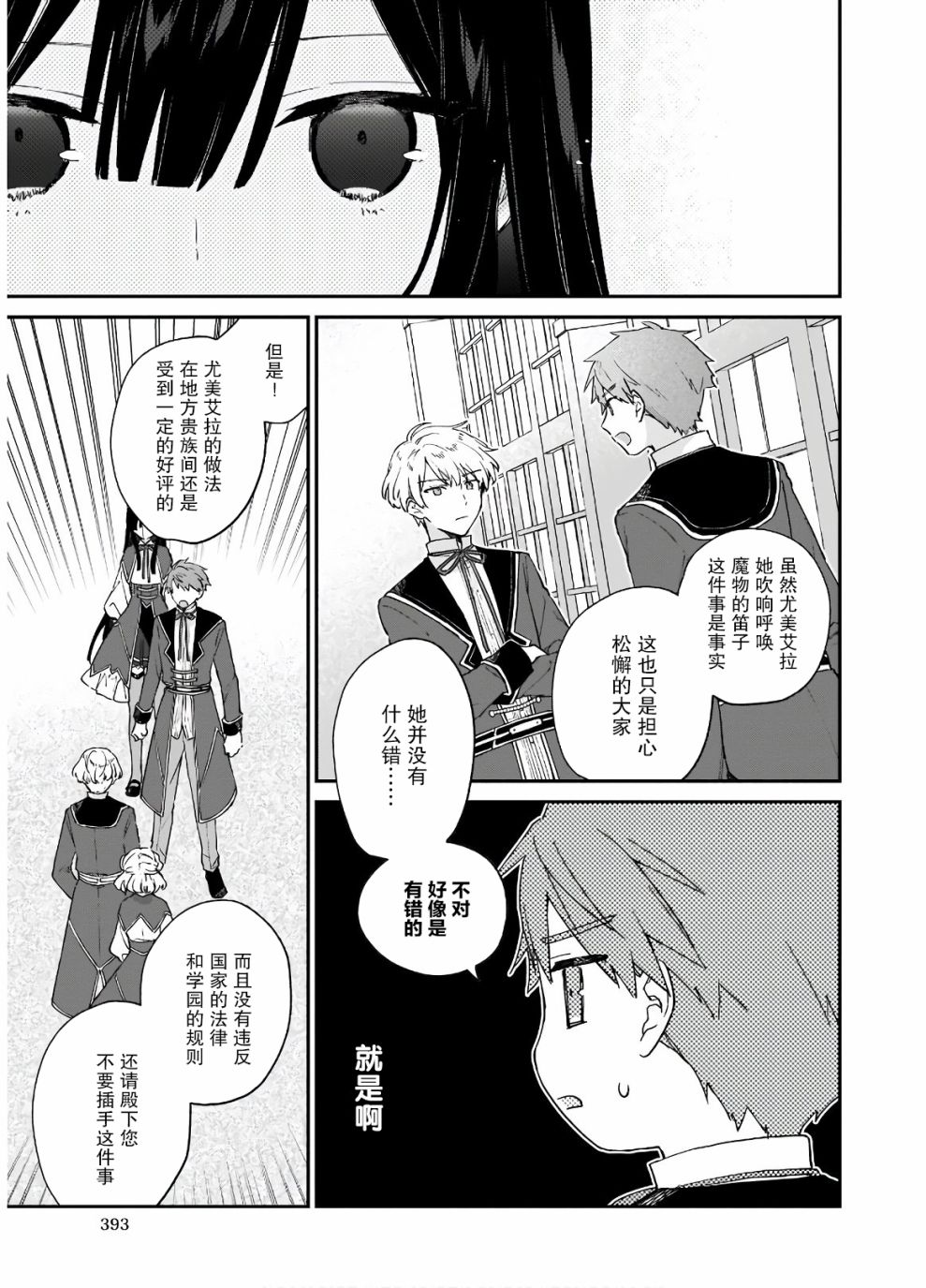 恶役千金LV99第08话