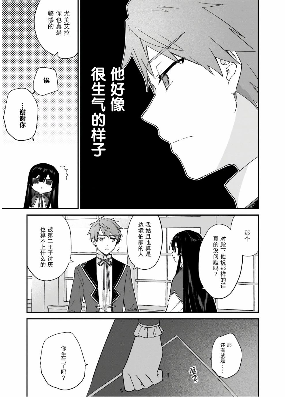 恶役千金LV99第08话