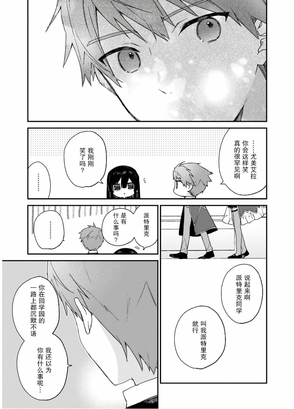 恶役千金LV99第08话