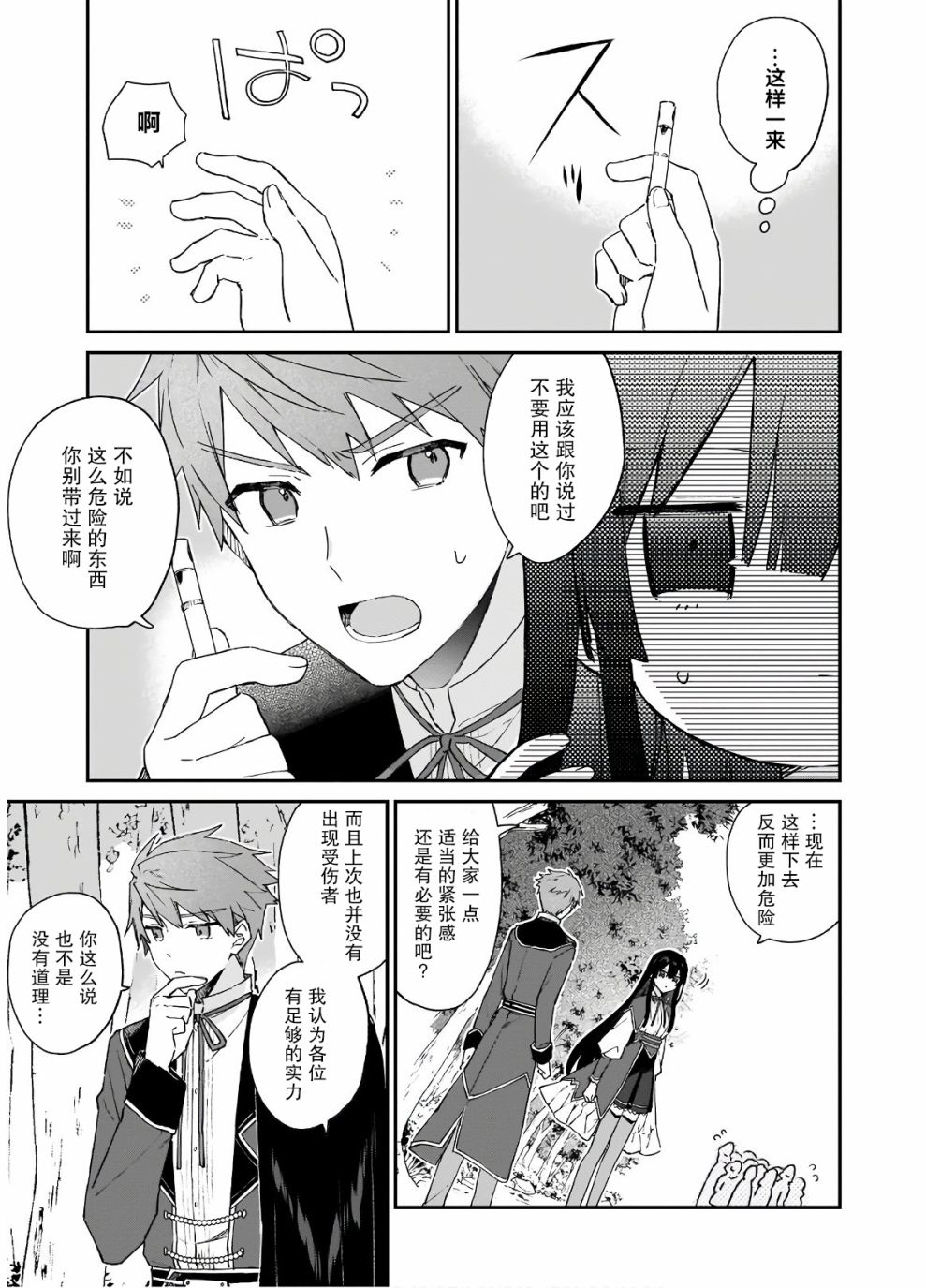 恶役千金LV99第08话