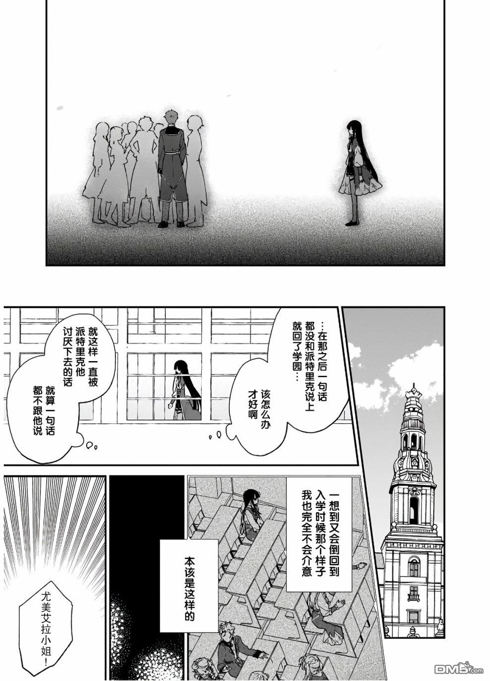 恶役千金LV99第8话