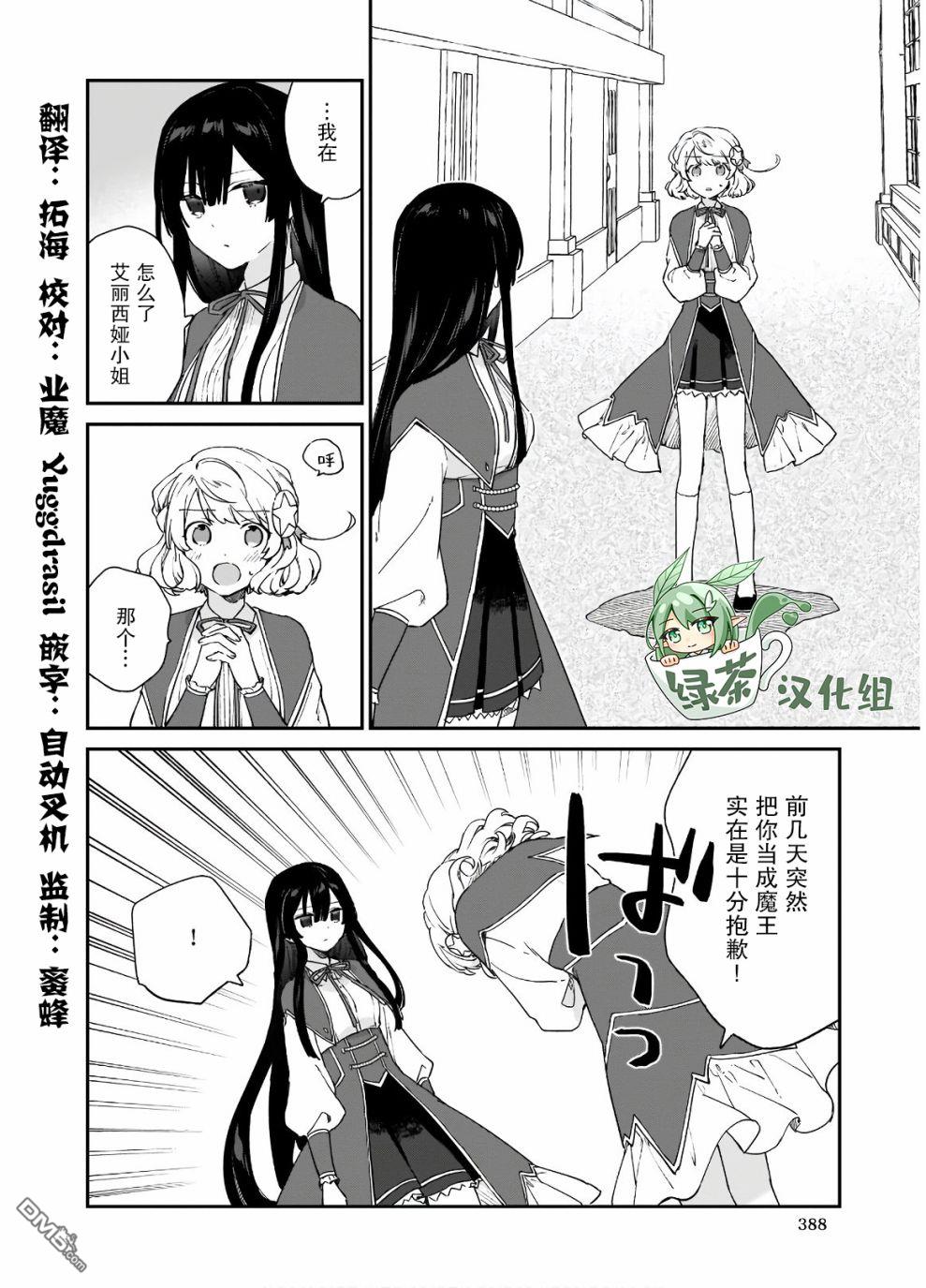 恶役千金LV99第8话