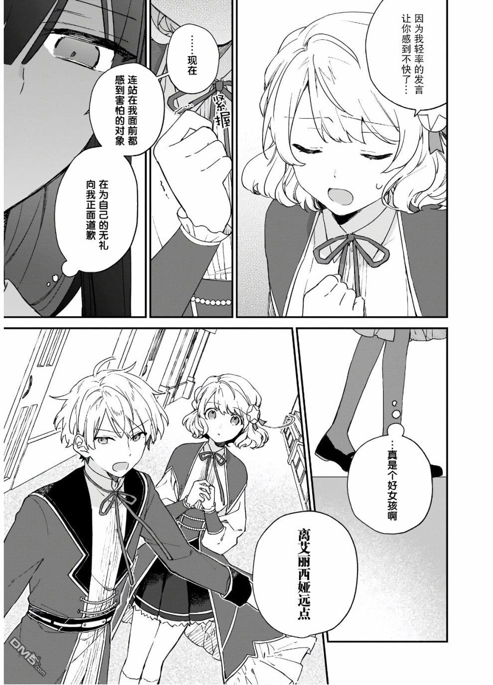 恶役千金LV99第8话