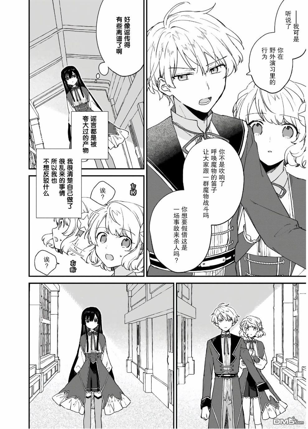 恶役千金LV99第8话