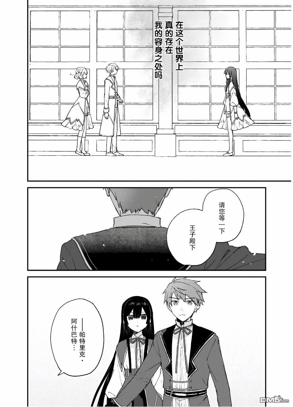 恶役千金LV99第8话