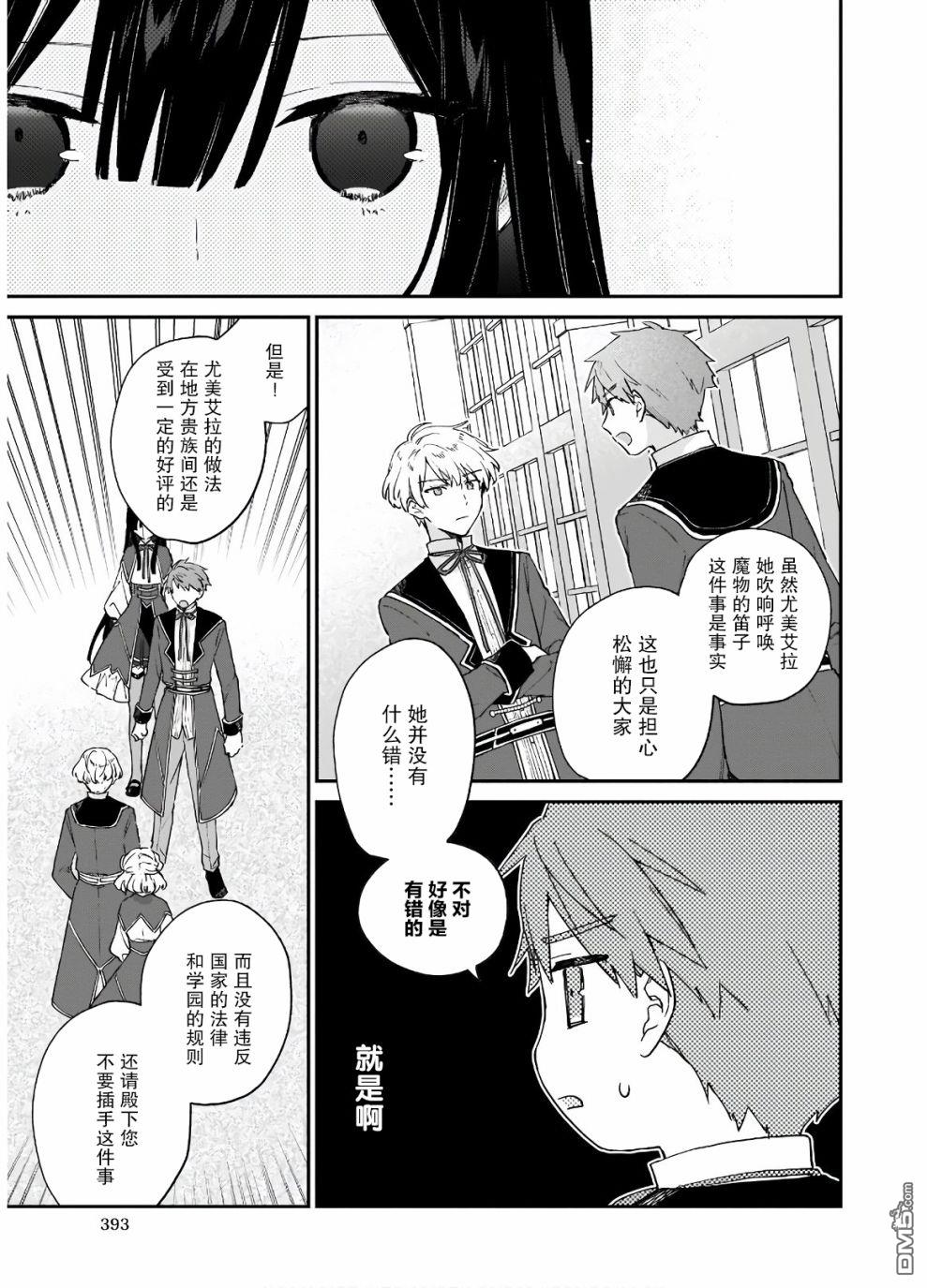 恶役千金LV99第8话