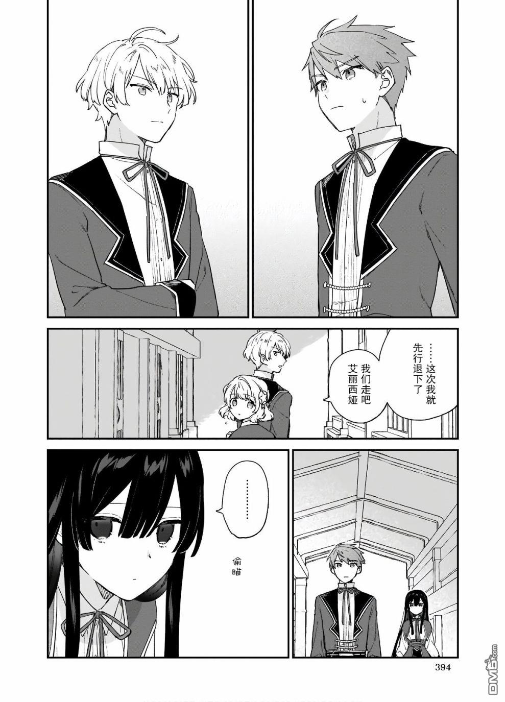 恶役千金LV99第8话