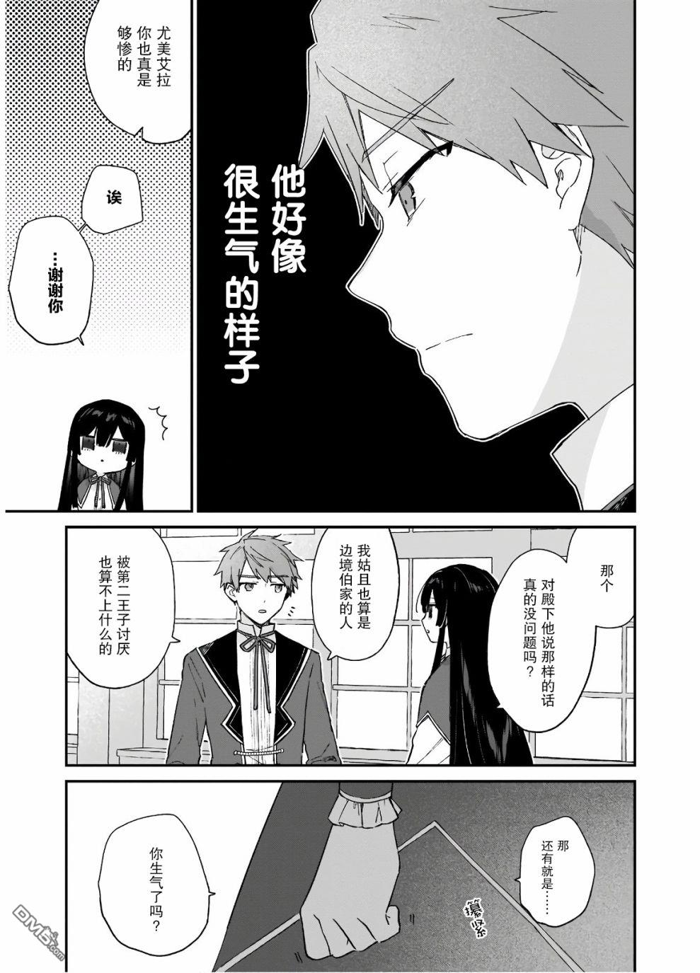 恶役千金LV99第8话