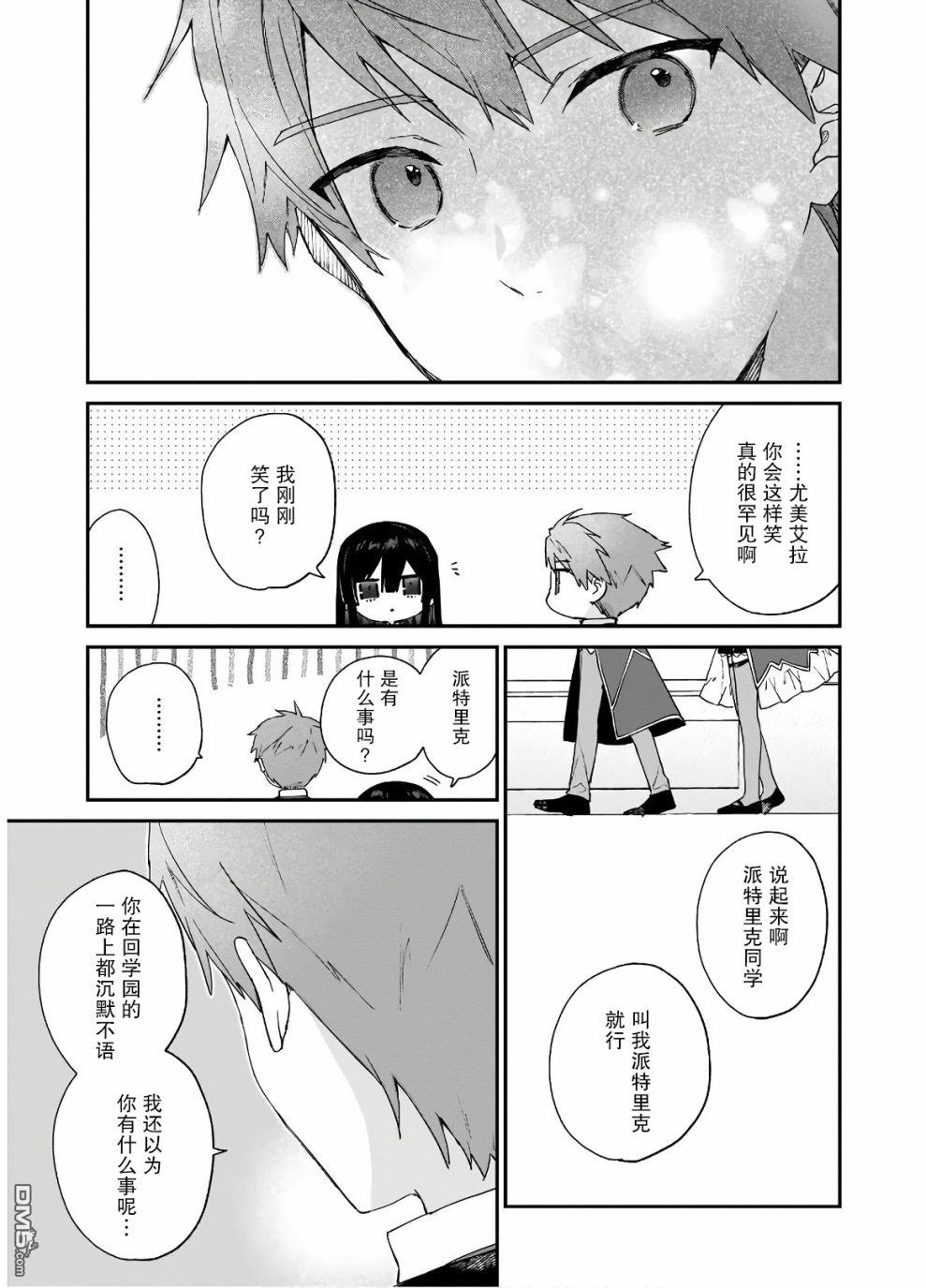 恶役千金LV99第8话