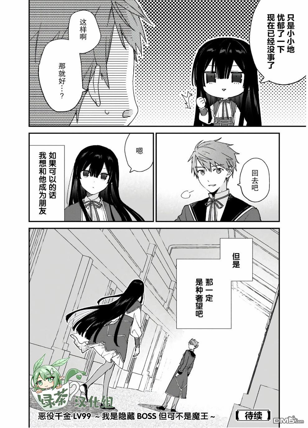 恶役千金LV99第8话