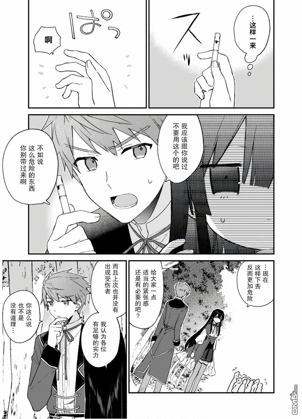 恶役千金LV99第8话