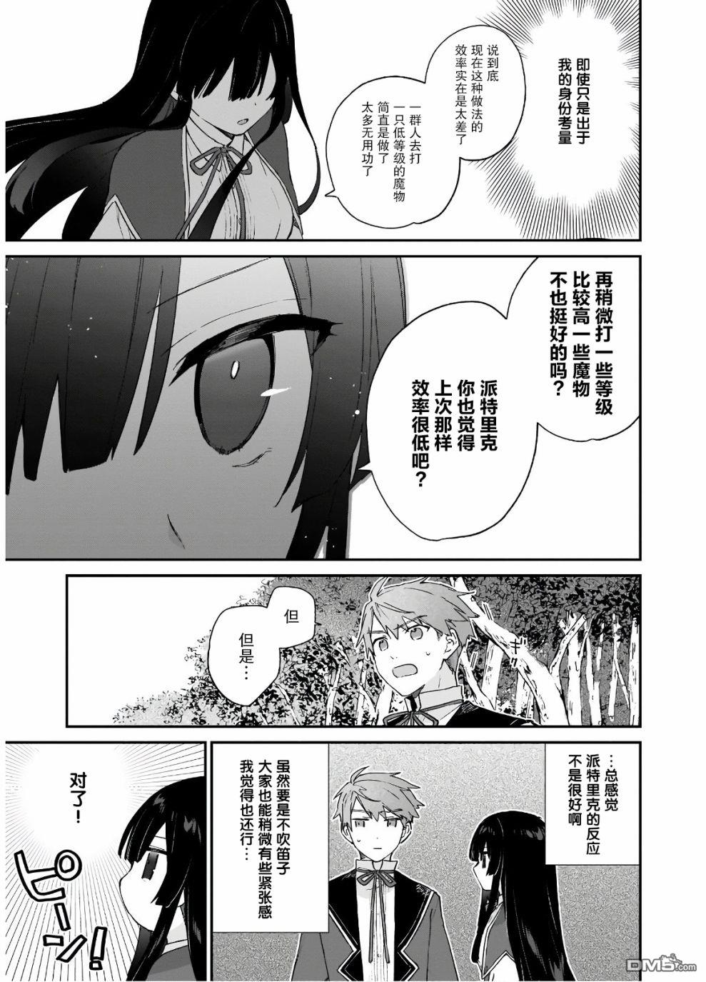 恶役千金LV99第8话