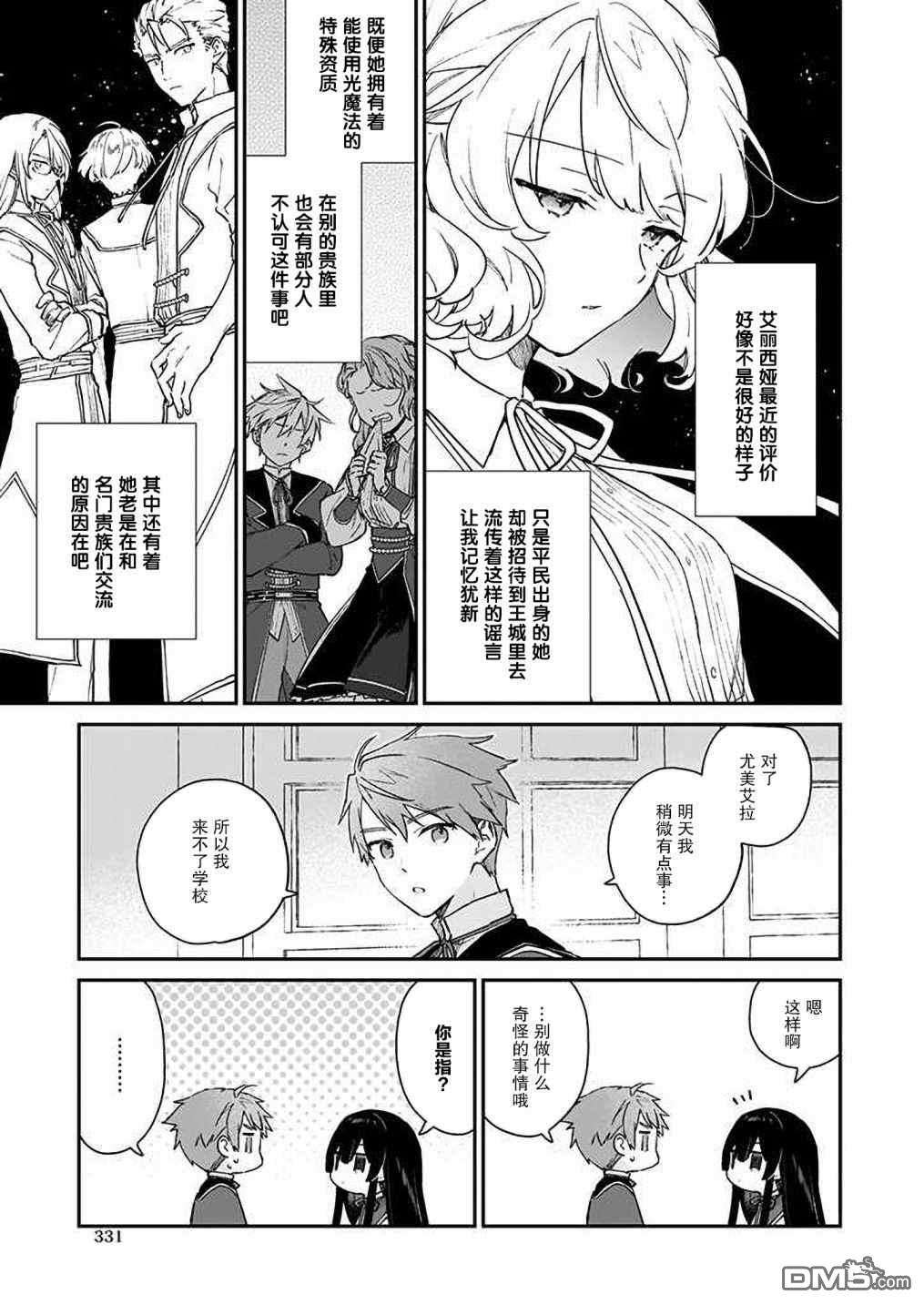 恶役千金LV99第9话