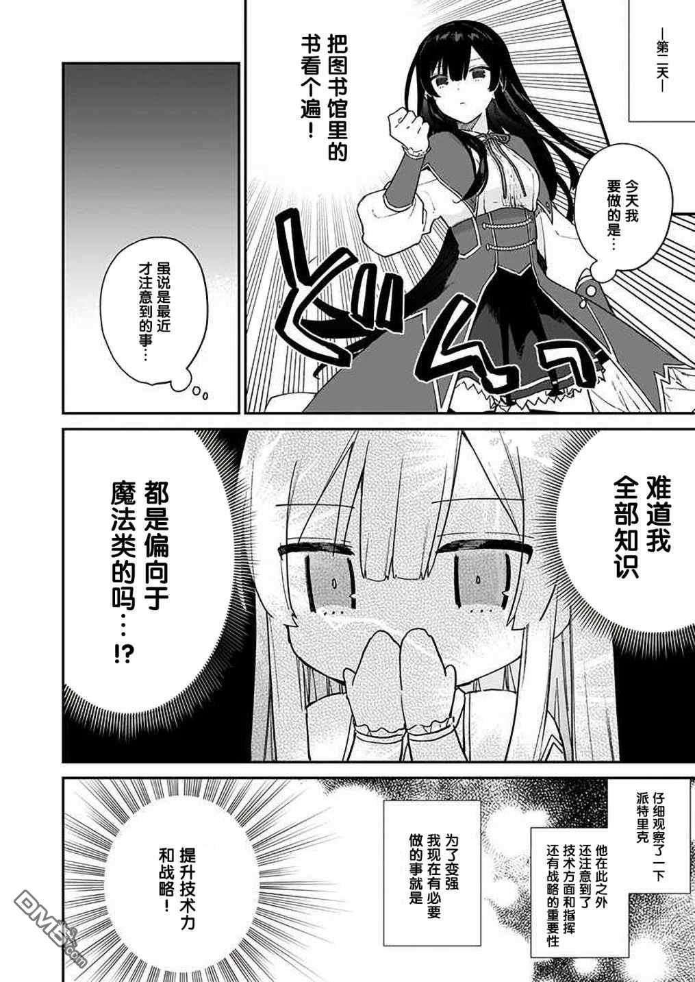 恶役千金LV99第9话