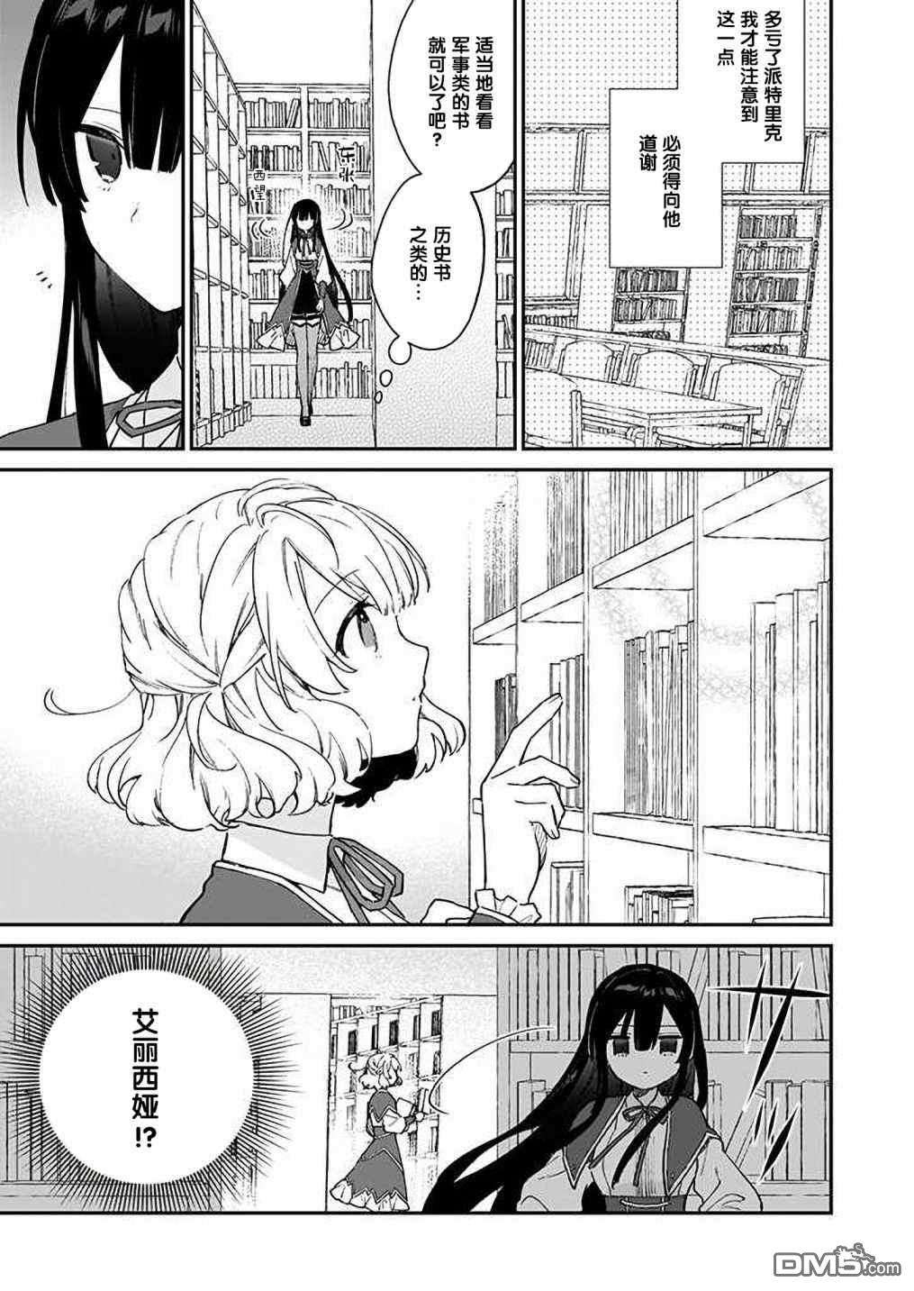 恶役千金LV99第9话