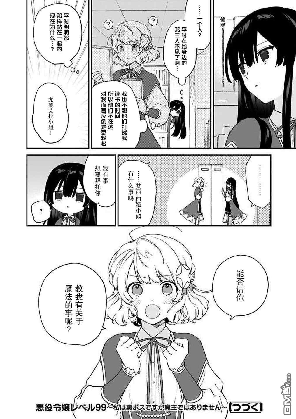 恶役千金LV99第9话