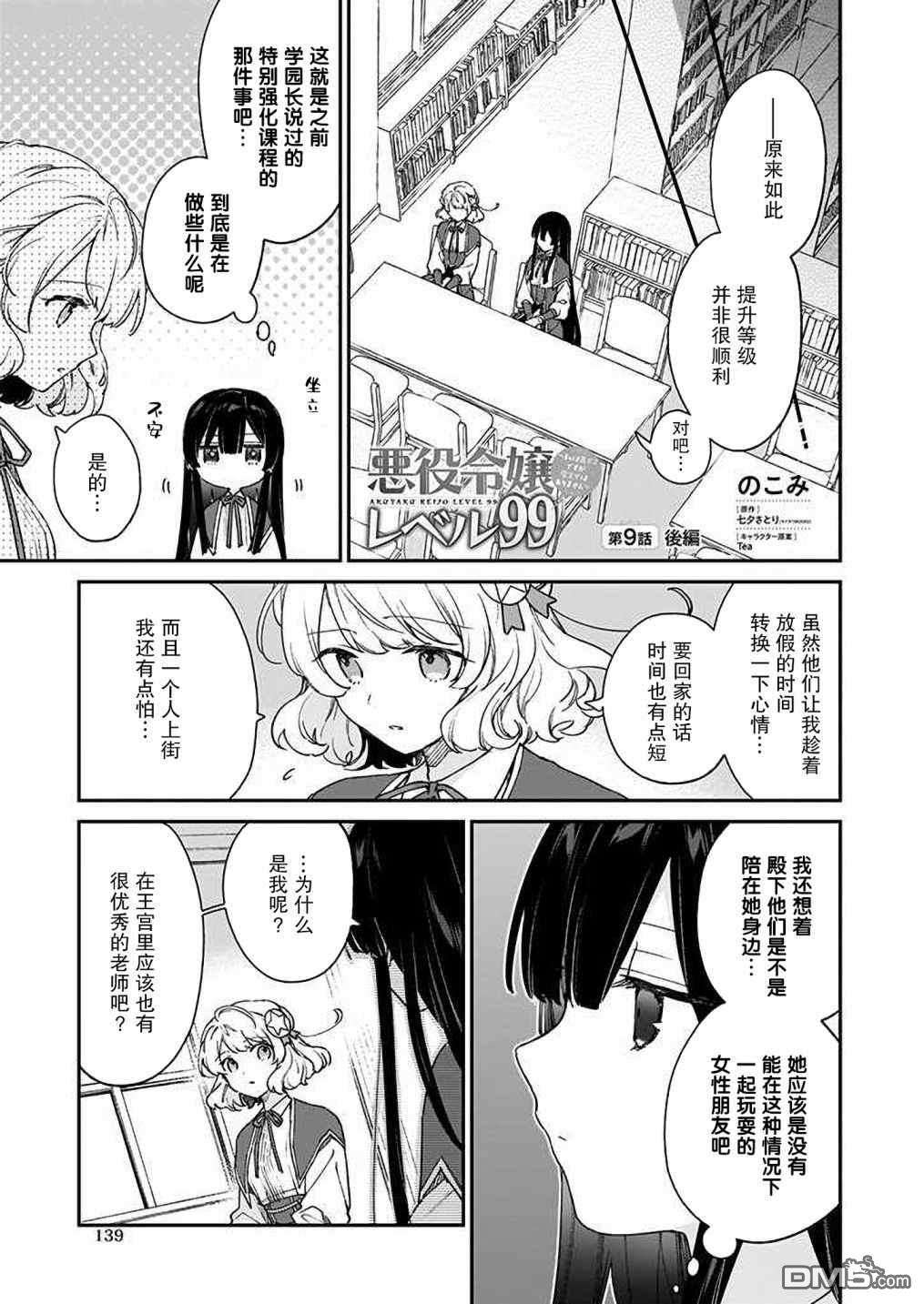 恶役千金LV99第9话